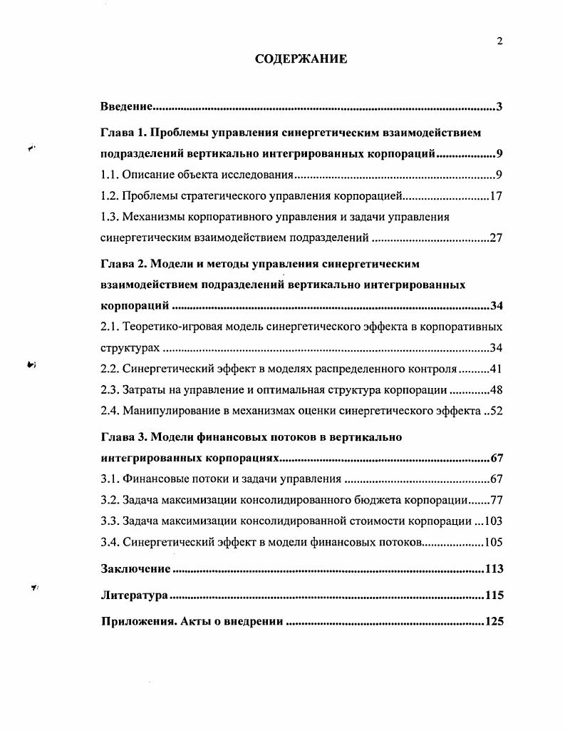"1.2. Проблемы стратегического управления корпорацией.