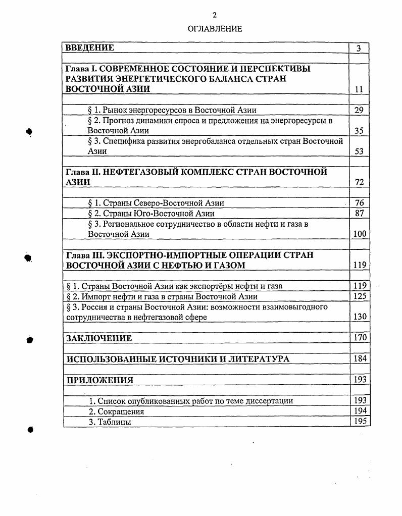 "Глава I. СОВРЕМЕННОЕ СОСТОЯНИЕ И ПЕРСПЕКТИВЫ РАЗВИТИЯ ЭНЕРГЕТИЧЕСКОГО БАЛАНСА