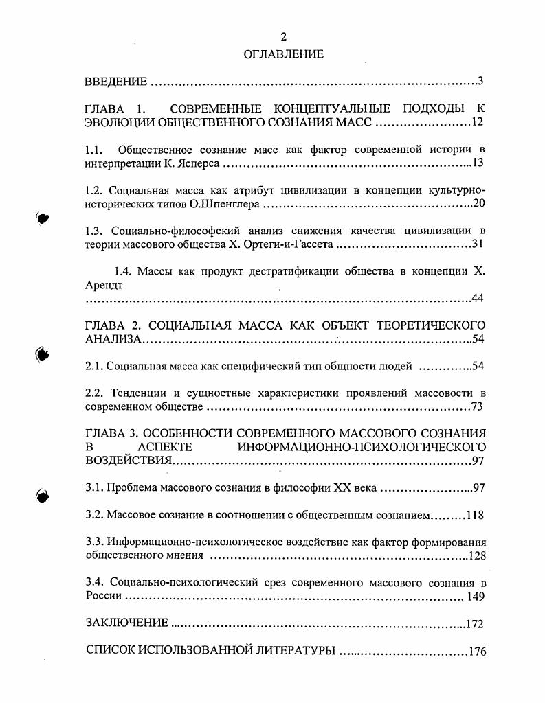 "ГЛАВА 1. СОВРЕМЕННЫЕ КОНЦЕПТУАЛЬНЫЕ ПОДХОДЫ К ЭВОЛЮЦИИ ОБЩЕСТВЕННОГО СОЗНАНИЯ МАСС.