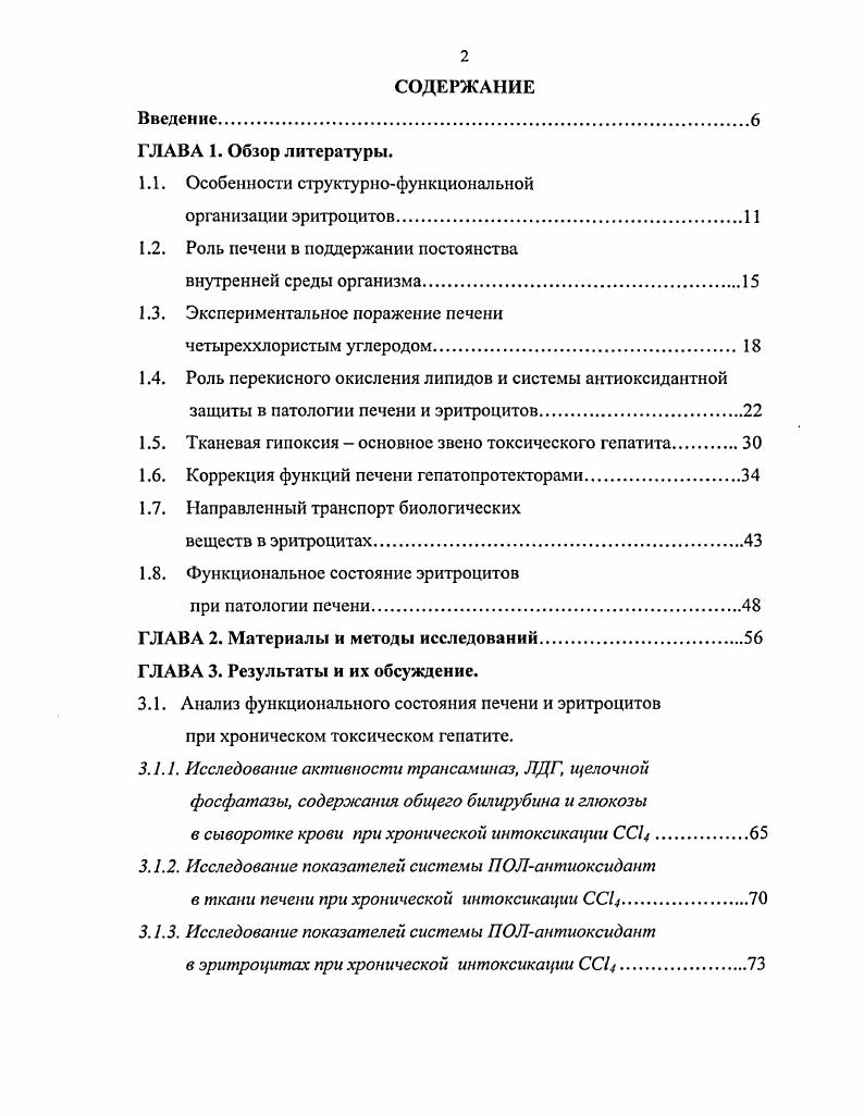 "1.1. Особенности структурнофункциональной