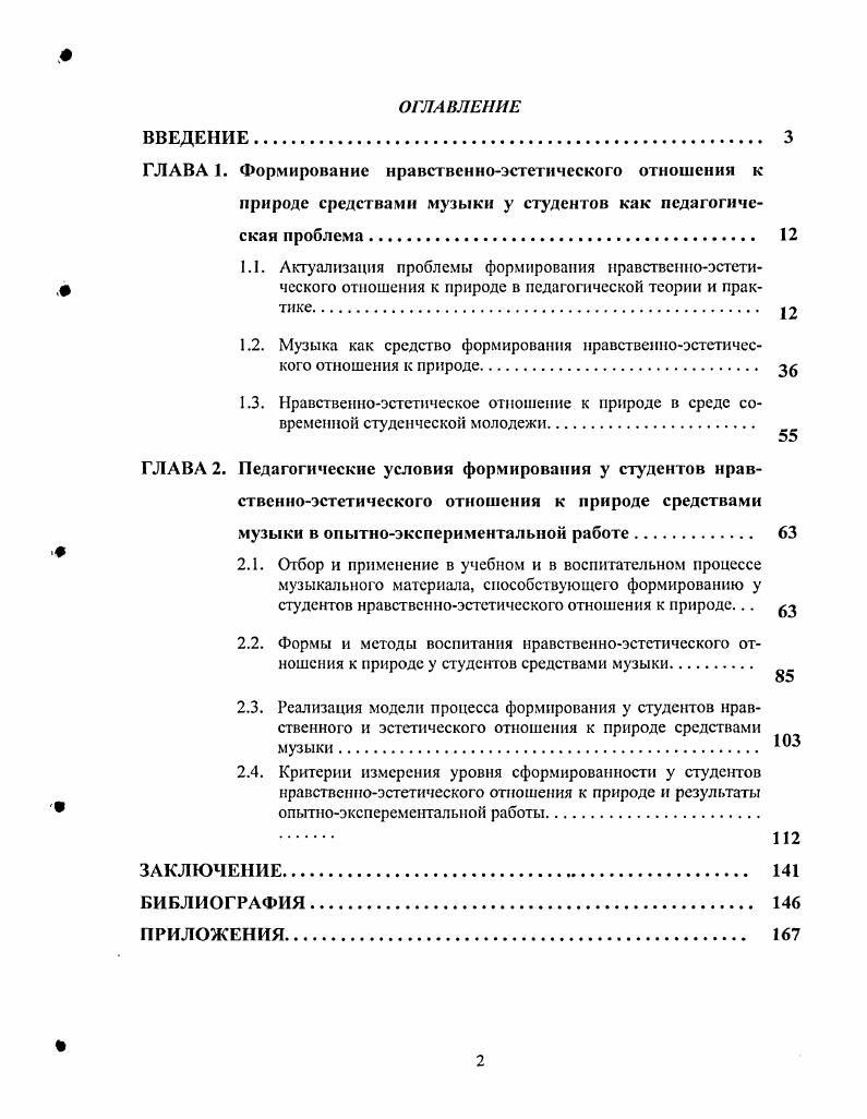 "1.2. Музыка как средство формирования правствсниоэстетичсс