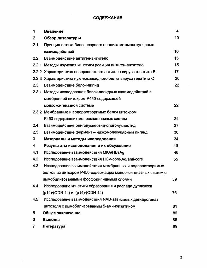 "2.1 Принцип оптикобиосенсорного анализа межмолекулярных