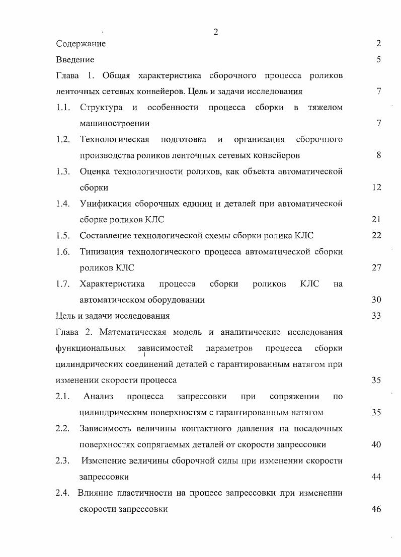 "1.1. Структура и особенности процесса сборки в тяжелом машиностроении