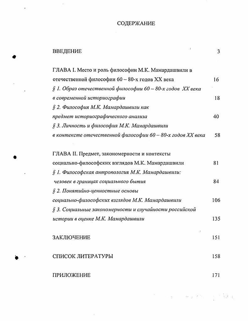 " 1. Образ отечественной философии  х годов XX века в современной историографии 