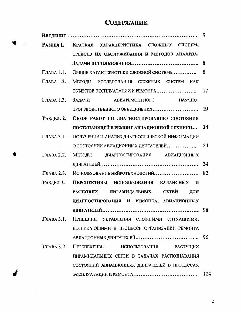 "Раздел 1. Краткая характеристика сложных систем,