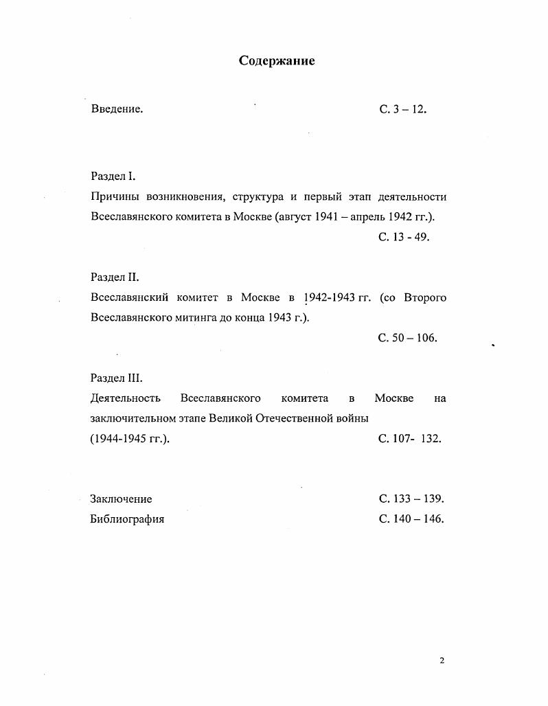 "Всеславянский комитет в Москве в  гг. со Второго Всеславянского митинга до конца г..