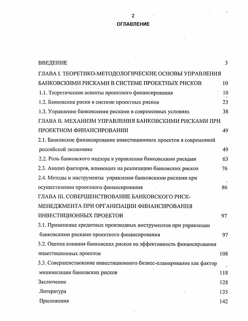 "ГЛАВА I. ТЕОРЕТИКОМЕТОДОЛОГИЧЕСКИЕ ОСНОВЫ УПРАВЛЕНИЯ БАНКОВСКИМИ РИСКАМИ В