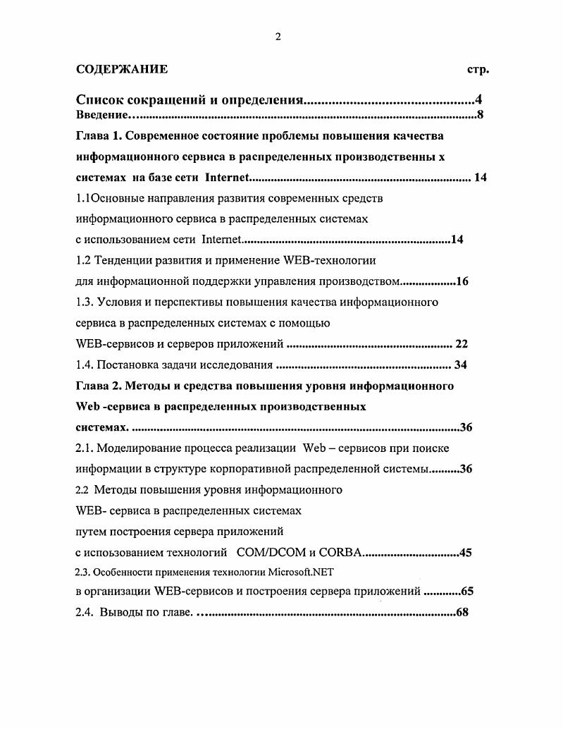 "1.2 Тенденции развития и применение технологии
