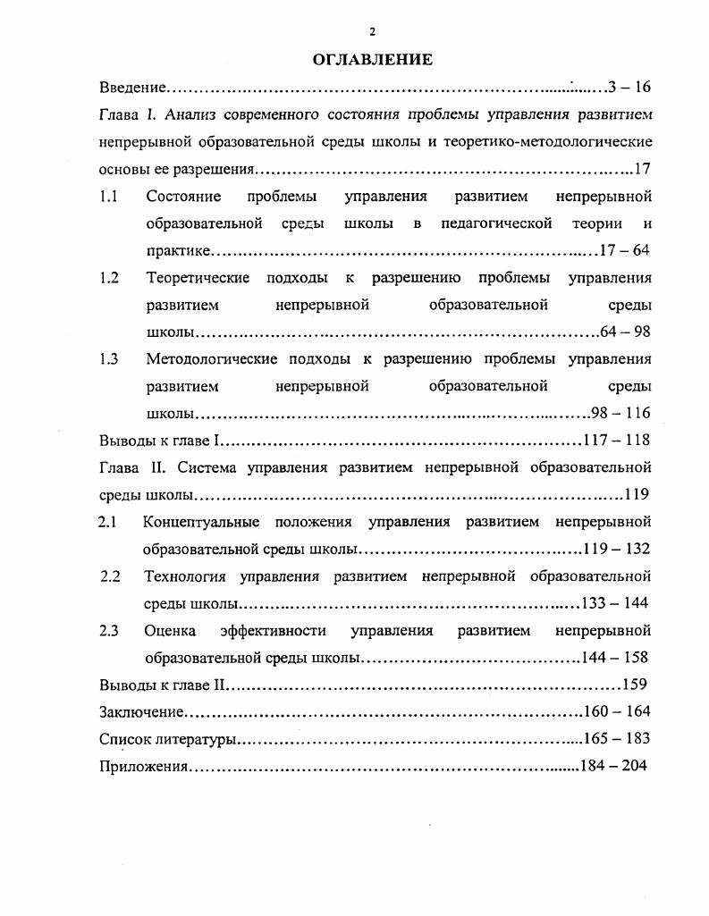"1.1 Состояние проблемы управления развитием непрерывной