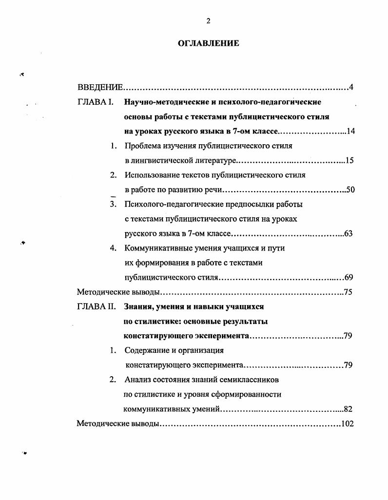"1. Проблема изучения публицистического стиля