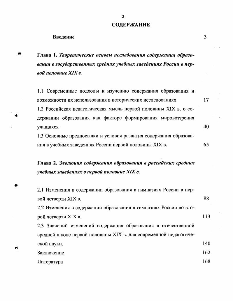 "2.1 Изменения в содержании образования в гимназиях России в первой четверти XIX в.