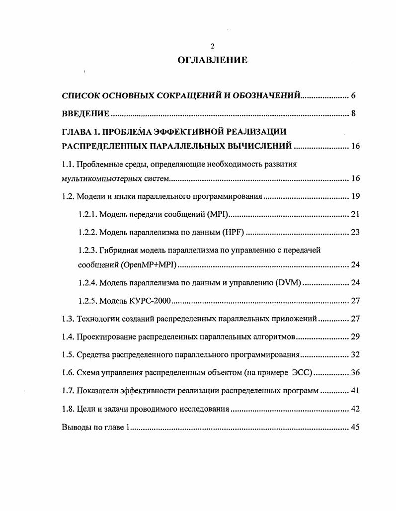 "СПИСОК ОСНОВНЫХ СОКРАЩЕНИЙ И ОБОЗНАЧЕНИЙ