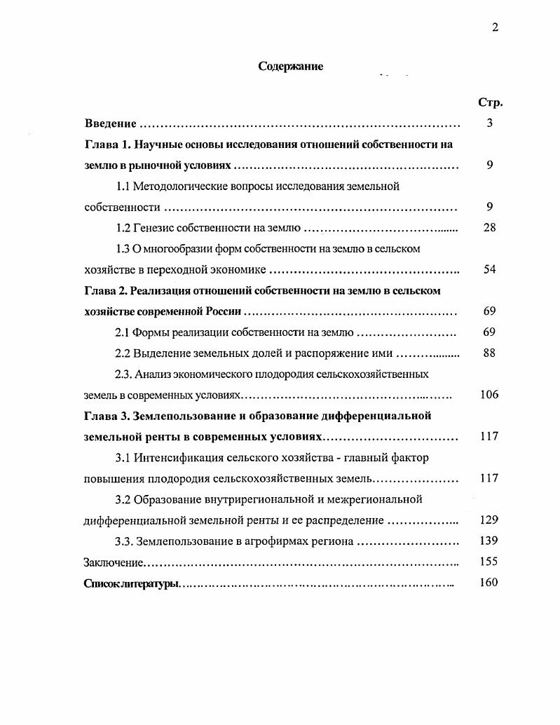 "Актуальность темы исследования. Основным направлением проводимой ныне в России