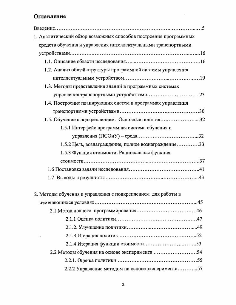"1.1. Описание области исследования.