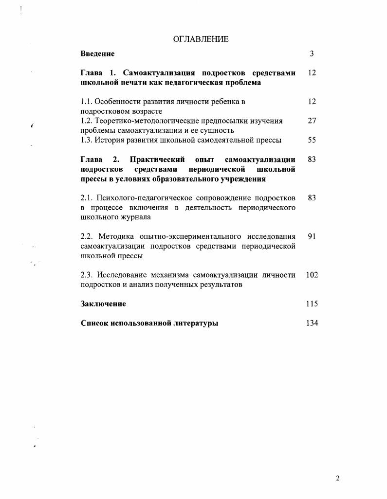 "Глава 2. Практический опыт самоактуализации 