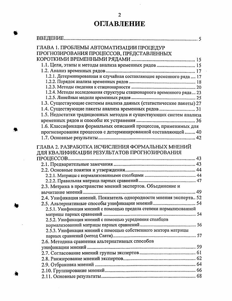 "1.1. Цели, этапы и методы анализа временных рядов