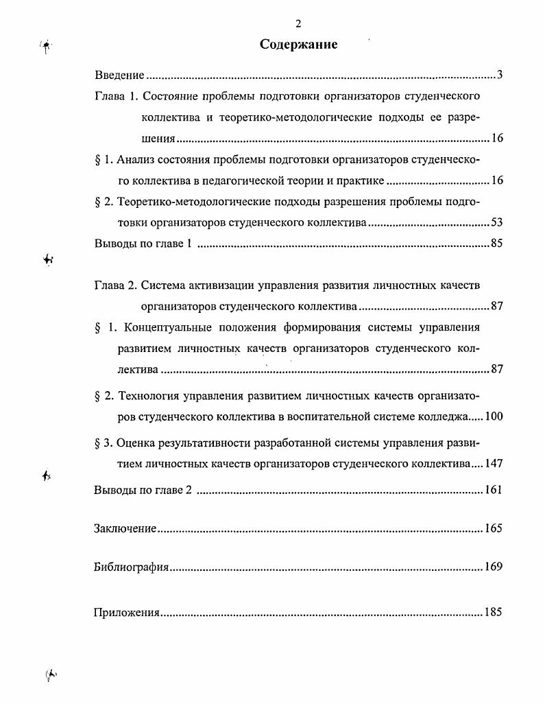 "Глава 2. Система активизации управления развития личностных качеств