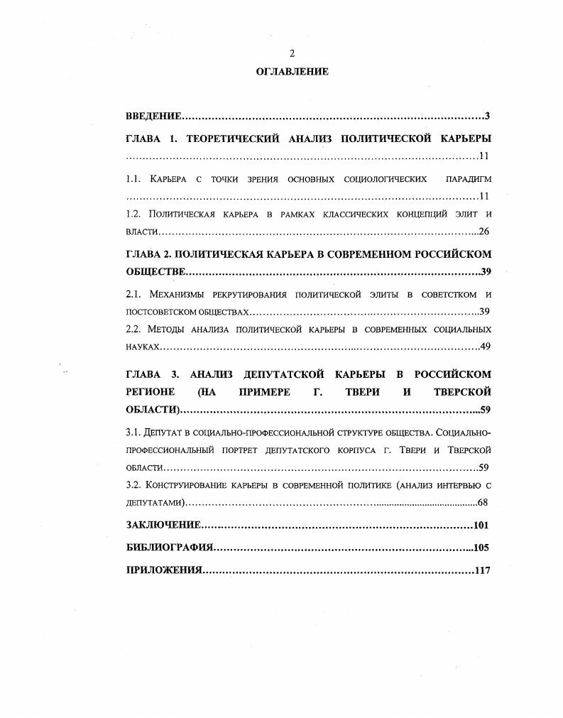 "ГЛАВА 1. ТЕОРЕТИЧЕСКИЙ АНАЛИЗ ПОЛИТИЧЕСКОЙ КАРЬЕРЫ 