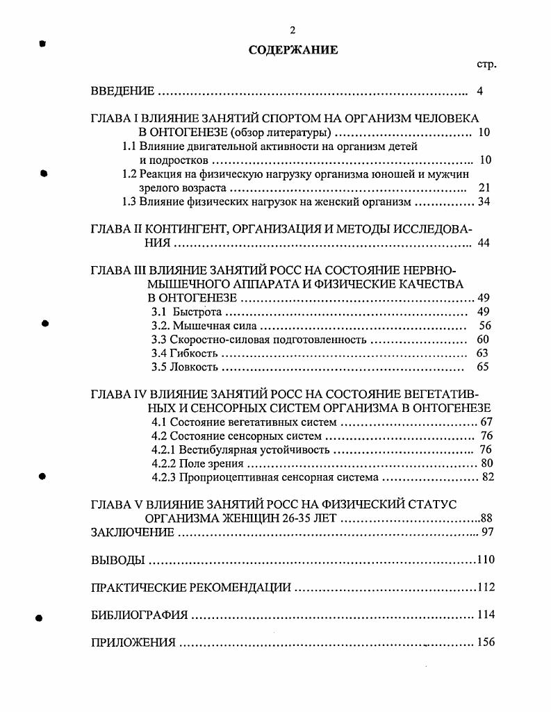 "ГЛАВА I ВЛИЯНИЕ ЗАНЯТИЙ СПОРТОМ НА ОРГАНИЗМ ЧЕЛОВЕКА В ОНТОГЕНЕЗЕ обзор литературы 