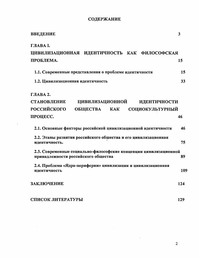 "ЦИВИЛИЗАЦИОННАЯ ИДЕНТИЧНОСТЬ КАК ФИЛОСОФСКАЯ ПРОБЛЕМА. 