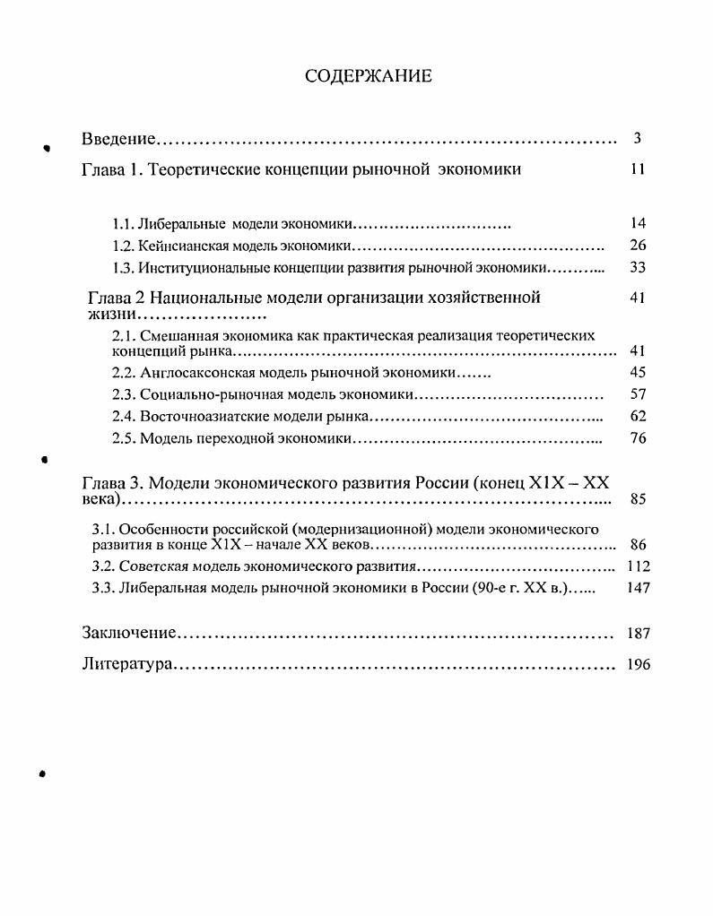 "Глава 1. Теоретические концепции рыночной экономики	