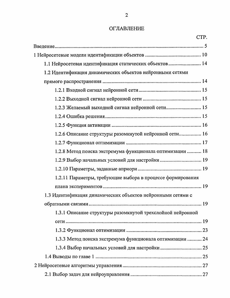 "1 Нейросетевые модели идентификации объектов