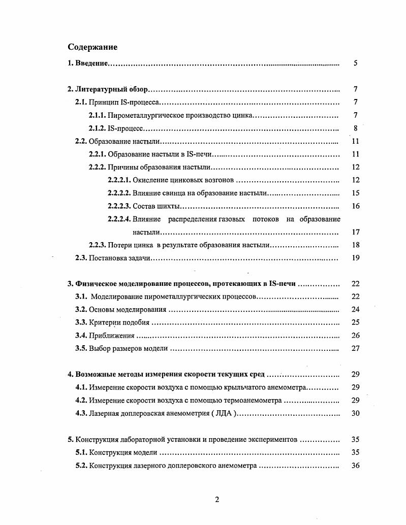 "2.1.1. Пнрометаллургическос производство цинка. 