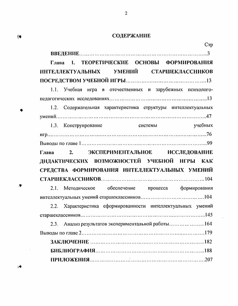 "1.1. Учебная игра в отечественных и зарубежных психологопсдагогичсских исследованиях