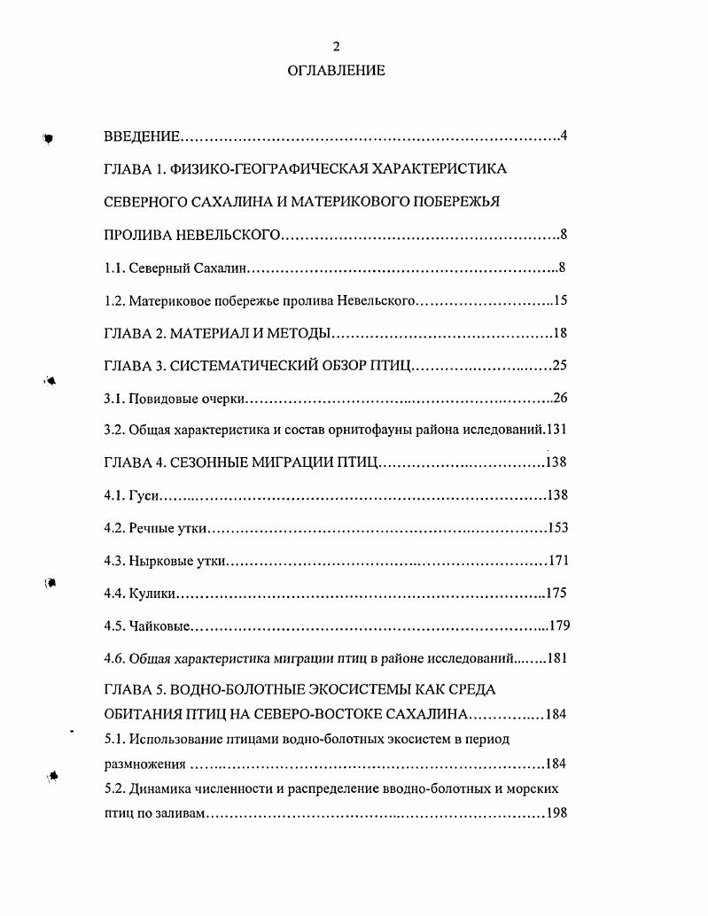 "1.2. Материковое побережье пролива Невельского.