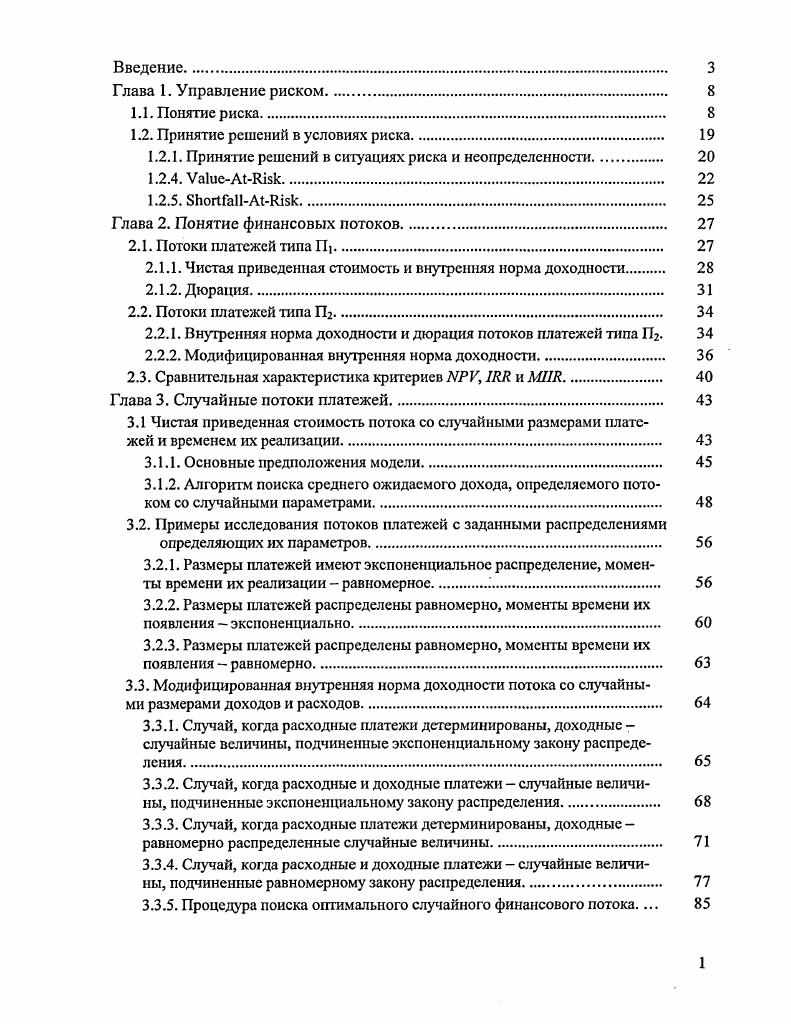 "1.2. Принятие решений в условиях риска. 