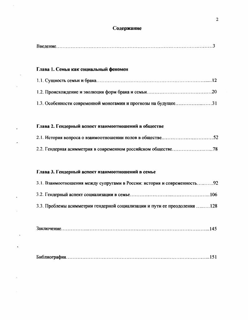 "Глава 1. Семья как социальный феномен