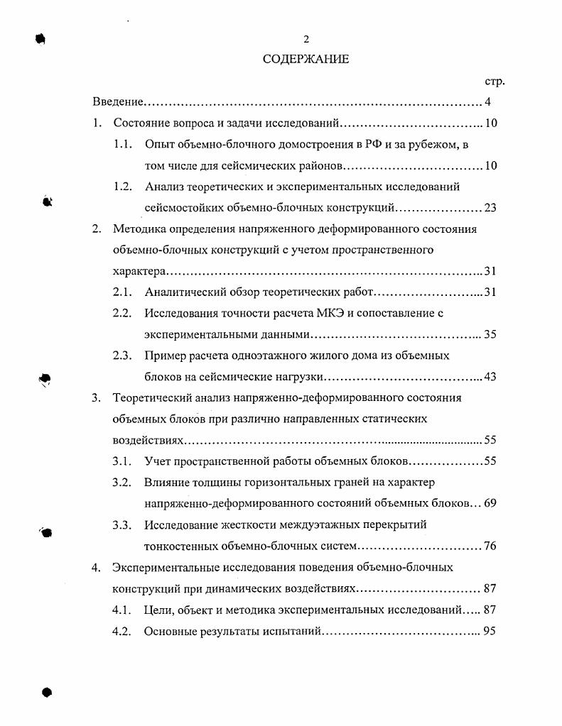"1. Состояние вопроса и задачи исследований.