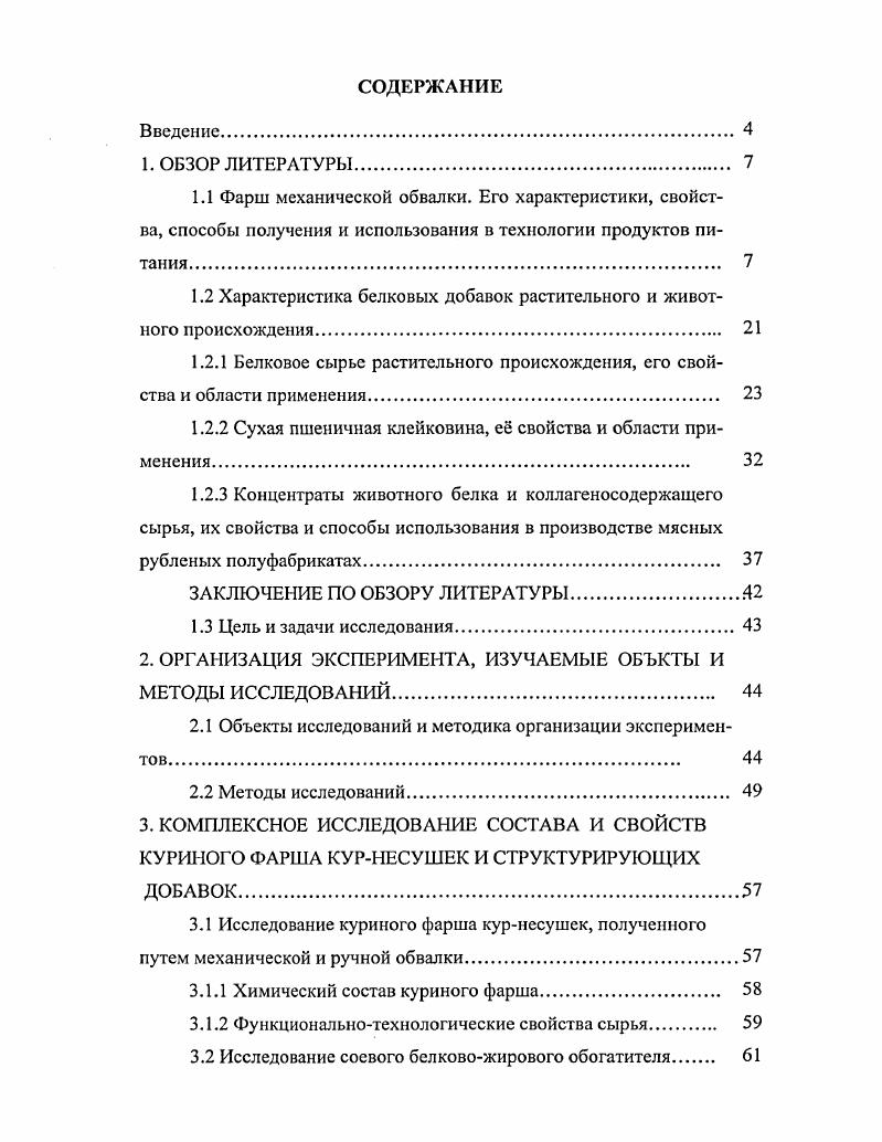 "1.2 Характеристика белковых добавок растительного и животного происхождения. 