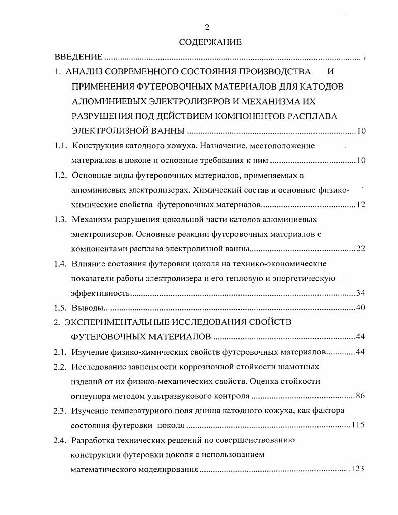 "1. АНАЛИЗ СОВРЕМЕННОГО СОСТОЯНИЯ ПРОИЗВОДСТВА И