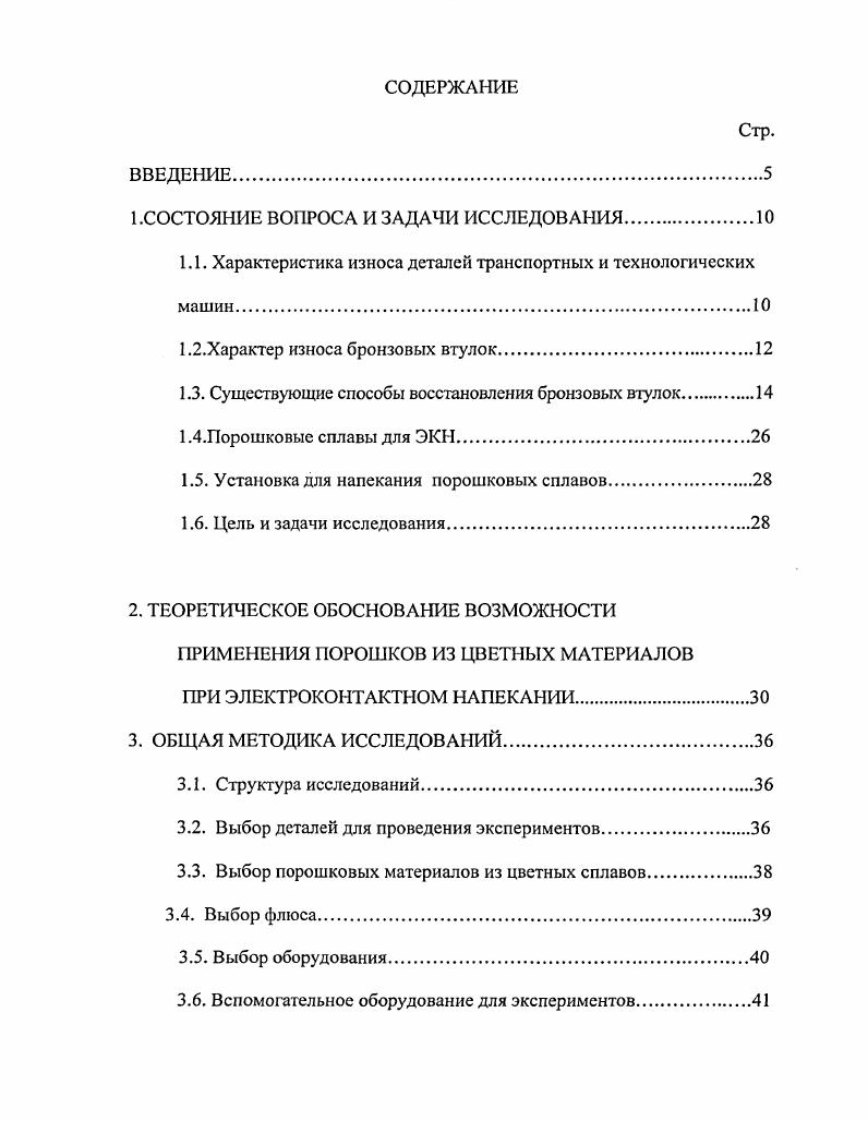 "1.СОСТОЯНИЕ ВОПРОСА И ЗАДАЧИ ИССЛЕДОВАНИЯ.