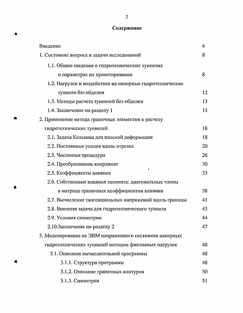 "1. Состояние вопроса и задачи исследований