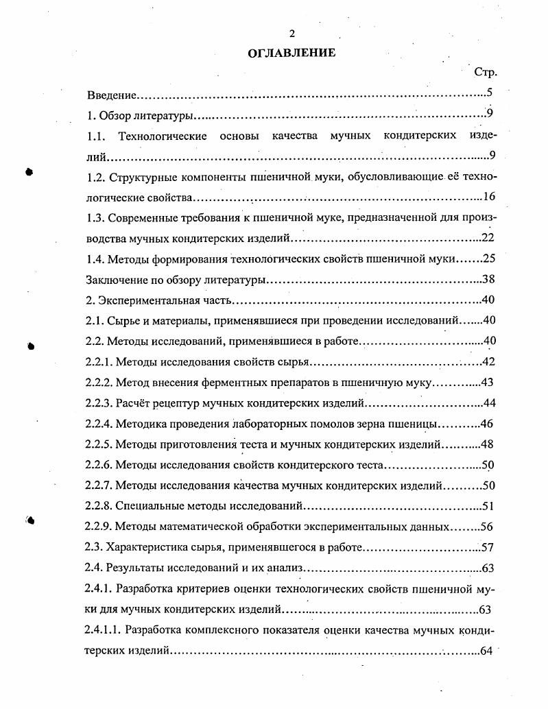 "1.1. Технологические основы качества мучных кондитерских изделий. 