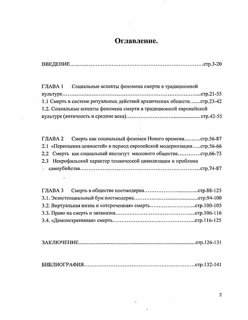 "ГЛАВА 1 Социальные аспекты феномена смерти в традиционной