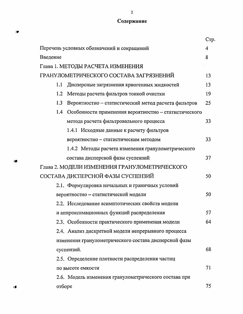 "Перечень условных обозначений и сокращений Введение