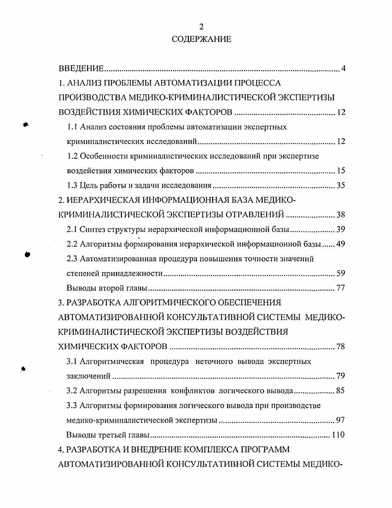 "1.3 Цель работы и задачи исследования.