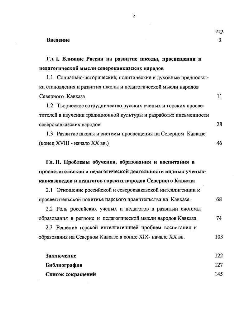 "Заключение Библиография Список сокращений