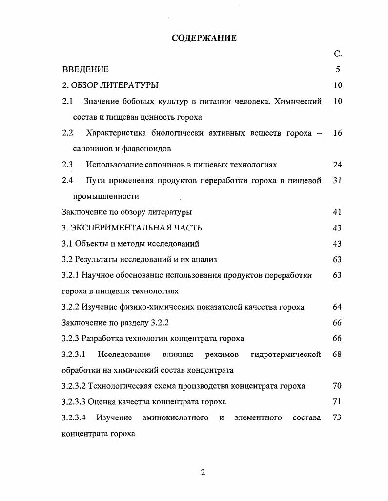 "2.1 Значение бобовых культур в питании человека. Химический 