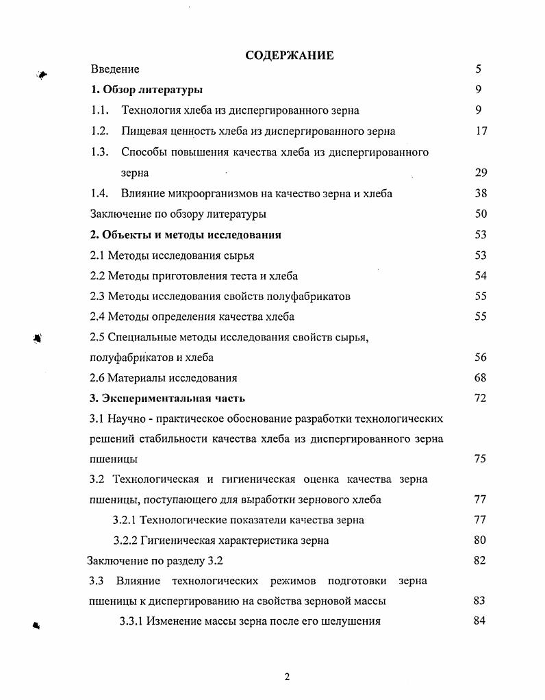 "1.1. Технология хлеба из диспергированного зерна 