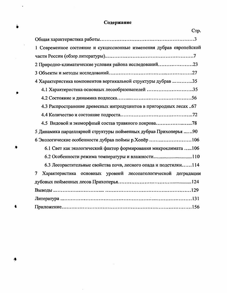 "2 Природноклиматические условия района исследований.