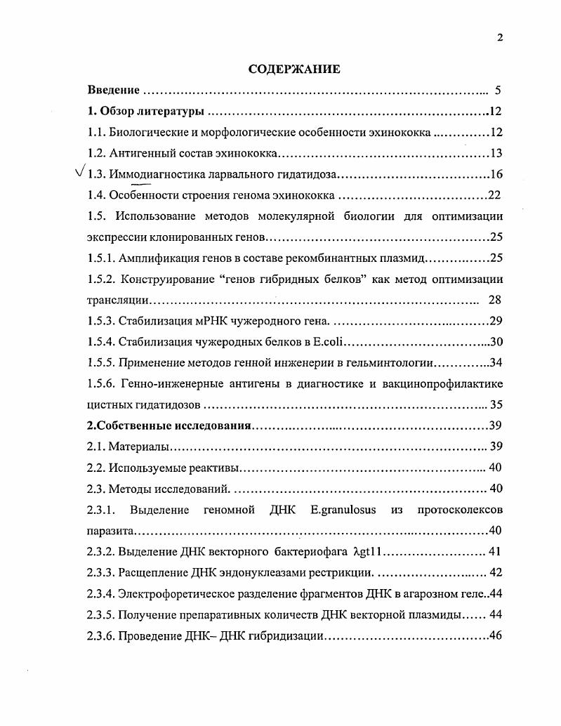 "1.1. Биологические и морфологические особенности эхинококка