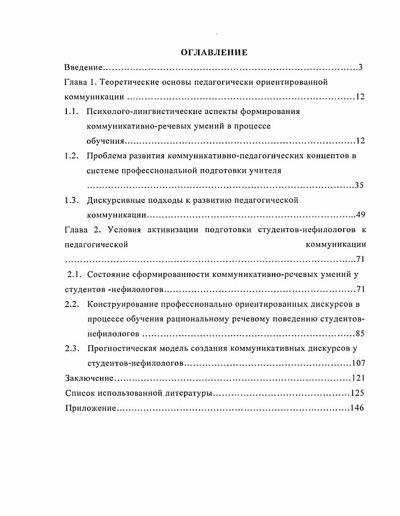 "Глава 1. Теоретические основы педагогически ориентированной коммуникации.
