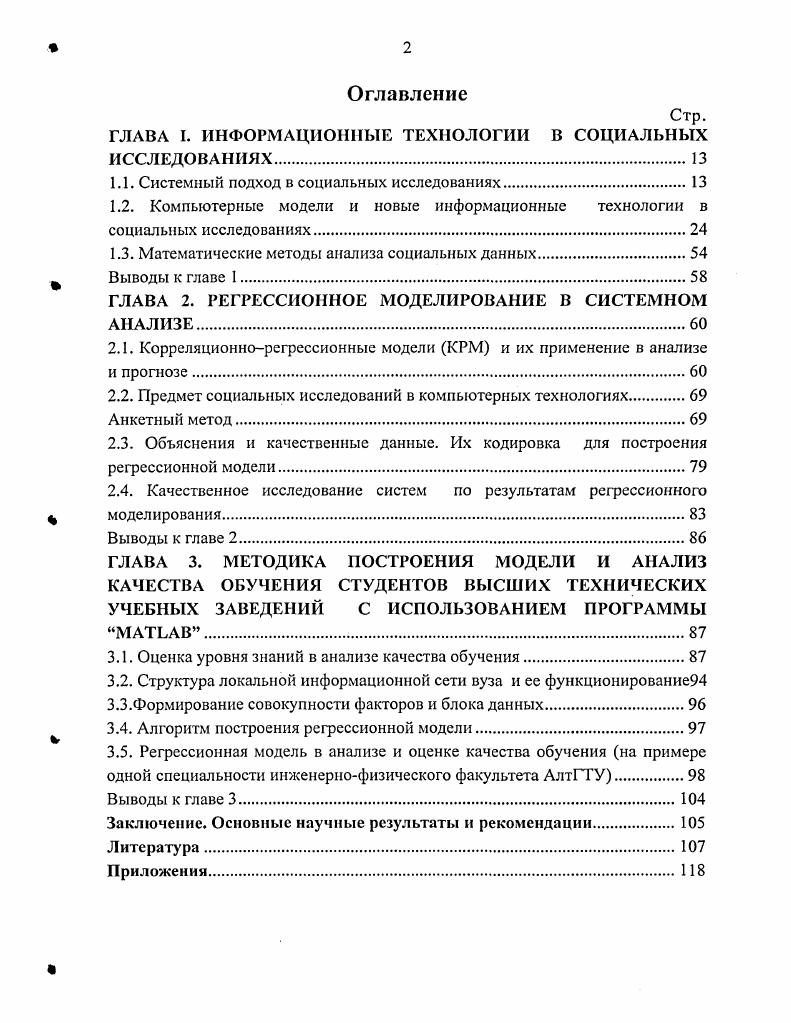 "ГЛАВА I. ИНФОРМАЦИОННЫЕ ТЕХНОЛОГИИ В СОЦИАЛЬНЫХ ИССЛЕДОВАНИЯХ
