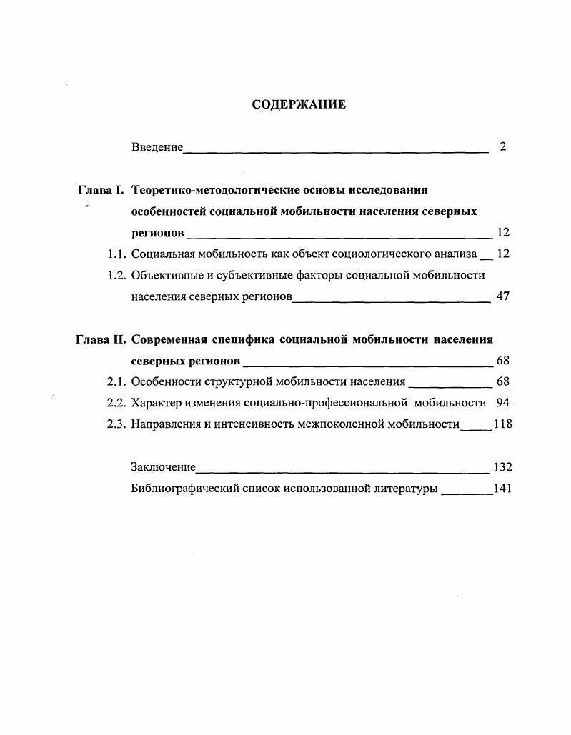 "Глава I. Теоретикометодологические основы исследования