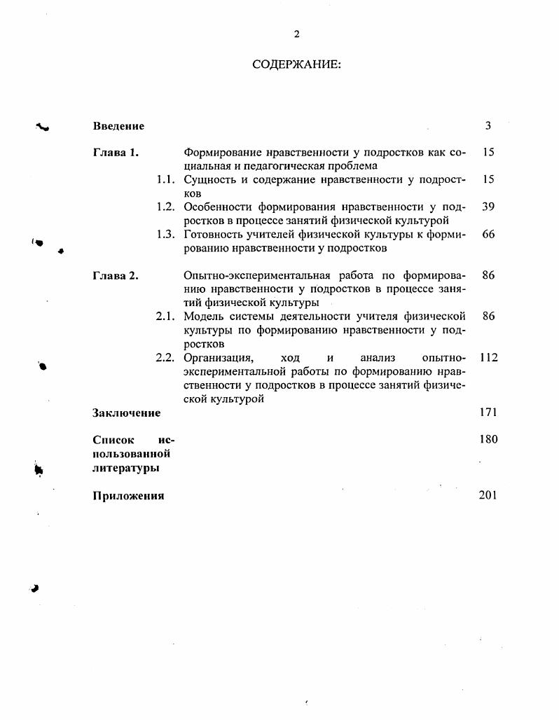 "Глава и Формирование нравственности у подростков как со 