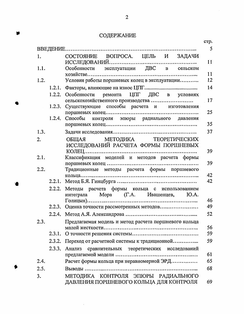 "1. СОСТОЯНИЕ ВОПРОСА. ЦЕЛЬ И ЗАДАЧИ